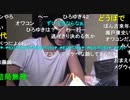 【暗黒放送】みなさんが喜ぶお知らせ、BAN明け放送　その３【ニコ生】