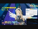【アズリエル】人工天使声帯研究所　Ver１.０　リリース♪【１４歳になりました♪】
