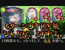 【シャドバ新弾】新ラティカヤバすぎて6ターンOTK可能になりシャドバ、壊れる。簡単12枚プレイOTKエルフ【 Shadowverse シャドウバース 】