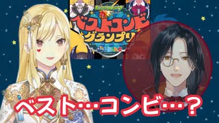 大怪盗が探偵と組むモンストベストコンビ大会にエントリーした経緯