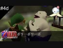 【#4d】銀魂の「ハタ皇子」って言いたかったのよ【ゼルダの伝説　時のオカリナ】