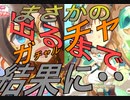 【ウマ娘】ウマネストPUガチャを出るまで回したらまさかの結果に・・・
