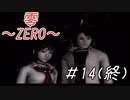 兄ちゃんは今を生きる家族のことも大事にしてあげて「零～ZERO～」#14(終)