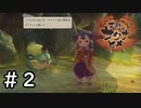 戦神と豊穣神のハイブリッド神【天穂のサクナヒメ】＃２