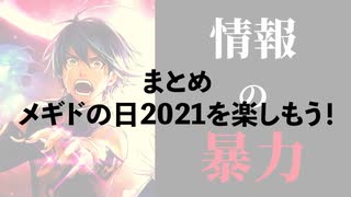 【メギド質問箱】衝撃の回答3選【メギドの日直前！】