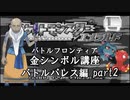 【バトルパレス編】ポケモンエメラルド実況 part2【バトルフロンティア☆金シンボル講座】