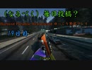 【Burnout™ Paradise Remastered】19日目：今日の魔理沙は破壊神だ！【ゆっくり実況】