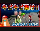 時間ギリギリのゴミ処理作業の依頼。中々間に合わず厳しい依頼人に叱られまくり【スーパーマリオギャラクシー#25】