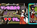 巫女♥【(ｴﾛｹﾞ)猥撮道δ～巫女に首ったけ～】ツンな巫女を♥♥する！