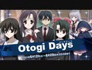 【オトギフロンティア】School Daysコラボ Otogi Days 道中BGM