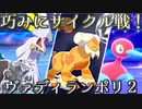 【ポケモン剣盾】其れは相棒ボスゴと理想を追う道対戦実況#15【ヴァディランドポリ2】(追う道Series.Restart)