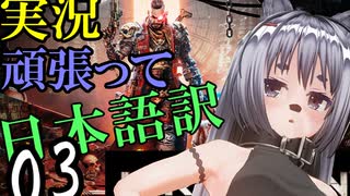 【頑張って日本語訳】Necromunda: Hired Gun　0３【夜のお兄ちゃん実況】