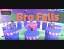 【Bro Falls:Ultimate Showdown】めちゃくちゃ頑張った…！激やばゲームBro Falls最終ステージは大縄跳び！これ人間同士じゃ決着つかなくね？【4走目】