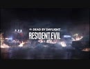 DEAD BY DAYLIGHT RESIDENT EVIL
