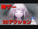 【ENDER LILIES】主人公の可愛いダクソ系高難易度ゲームpart1