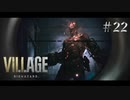 【バイオハザード ヴィレッジ】千度の炎が出るキッチンを作っても意味無いですよ 22【ゲーム実況】