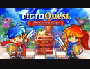 【ゲーム紹介】ピクロスピクロス〇〇〇のピクロス【ゆっくり実況】