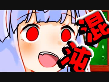 琴葉葵の混沌解析 part1