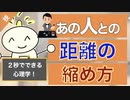 第216回：あの人との心の距離の縮め方【恋愛×ビジネス】（2021:09:07:20-00公開！）.001