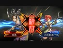 【三国志大戦】相変わらずな双無さん　(十三陣)レベル256