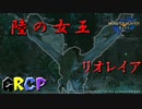 【MHRise】復帰勢コンビの狩猟譚Part8【リオレイア】
