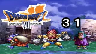 【ドラゴンクエストVII　エデンの戦士たち】疑心暗鬼になる part31