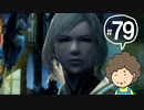 おばちゃんがFF12を実況プレイ part79