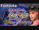 【フォートナイト】スキンブルズアイとタイマン！おじさんもそのスキンずっと使ってました【タイマンおじさん】