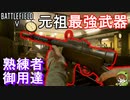 【BF5】強くなりたいなら元祖衛生兵最強武器「Suomi」を使いこなせ！【PS4/バトルフィールド５/アデルゲームズ/AdeleGames】