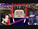 【呪術廻戦Mod】「加茂憲紀」の術式で「伏黒恵」君と戦う！！赤血操術が最高にヤバいwww【マインクラフト】