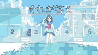 【音街ウナ】それが答え