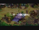 蘇るファ・ディールの夢物語　１