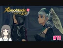 【ゼノブレイドつながる未来】Part11 繋げる未来はすぐ傍に…