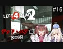 難易度Expertで「Left4Dead2」を一人と一羽がプレイ part16