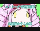 【Noita】ストリークで連勝記録全部溶かす人【配信ログ】