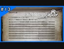 それは恐怖【ニーアレプリカント‐NieR Replicant‐ ver.1.22】＃13