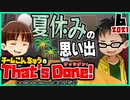 【雑談ラジオ#8】チームこんちゅうのThat's Done! (2021年6月号)