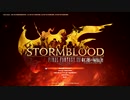 【FF14】自由か死か Liberty or Death 【extend】