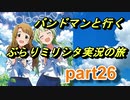 【虹色letters】バンドマンと行くぶらりミリシタ実況の旅 part26【1】