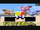 ウーパールーパーがどうしても欲しい。それなら・・・【Minecraft】