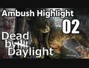 【Dead by Daylight】ピッグ奇襲ハイライト 02