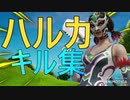 【ハルカ/YOASOBI】スイッチ最弱のキル集！【Fortnite/フォートナイト】