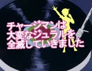 【チャー研MAD】チャージマンは大変なジュラルを全滅していきました【東方充電男】