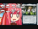【MTGA】帰ってきたクソデッカー茜ちゃん その62【ボイスロイド実況】