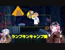 【DBD】ランプキンドクターキャンプ術！～ファンメを添えて～【voiceroid実況プレイ】【dead by dailight】
