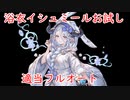 【グラブル】浴衣イシュミールお試し 火マグナ グリームニルフルオート