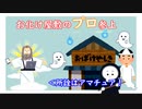 【いらすとや劇場】プロが行くお化け屋敷