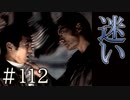 【実況】迷い、見失う【サウンドノベル 街 -machi- #112】