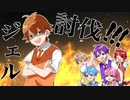 ジェルVSメンバー！？勝つのはどっちだWWWWW【すとぷり文字起こし】