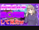 「Apex Legends」カワボ女子が俺が一番初めて遊ぶらしくすごく嬉しくて興奮して変〇質問をするw「エーペックスレジェンズ」